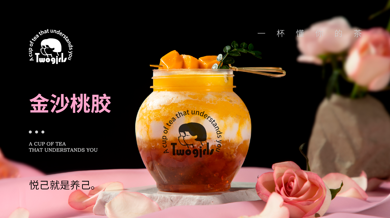 品质升级引领潮流，“两个姑娘”新茶饮紧随时代步伐重塑新茶饮(图1)